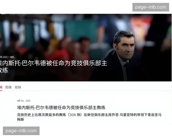 官方：毕尔巴鄂竞技与主帅巴尔韦德续约至2028年