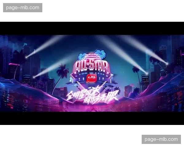 联盟宣布2027年全明星周末媒体与赞助商合作方案招标启动 联盟宣布2027年全明星周末媒体与赞助商合作方案招标启动